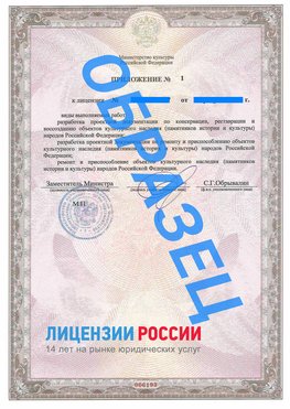 Образец лицензии на реставрацию 2 Микунь Лицензия минкультуры на реставрацию	